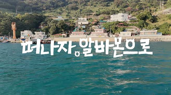 알바몬 '알바투어' 홍보 영상 이미지. 사진=웍스피어 유튜브 채널 영상 갈무리