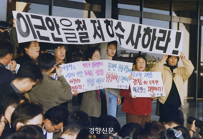 서울지검 앞에서 이근안을 철저히 수사할 것을 강력하게 요구하고 있는 민주화실천가족운동협의회(민가협) 회원들. 경향신문 자료사진