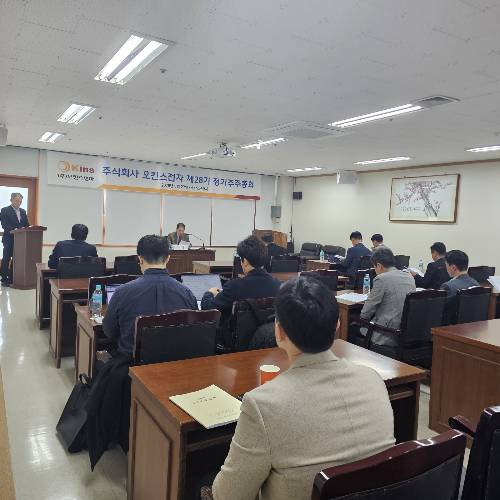 오킨스전자 제28기 정기주주총회 현장 /사진제공=오킨스전자