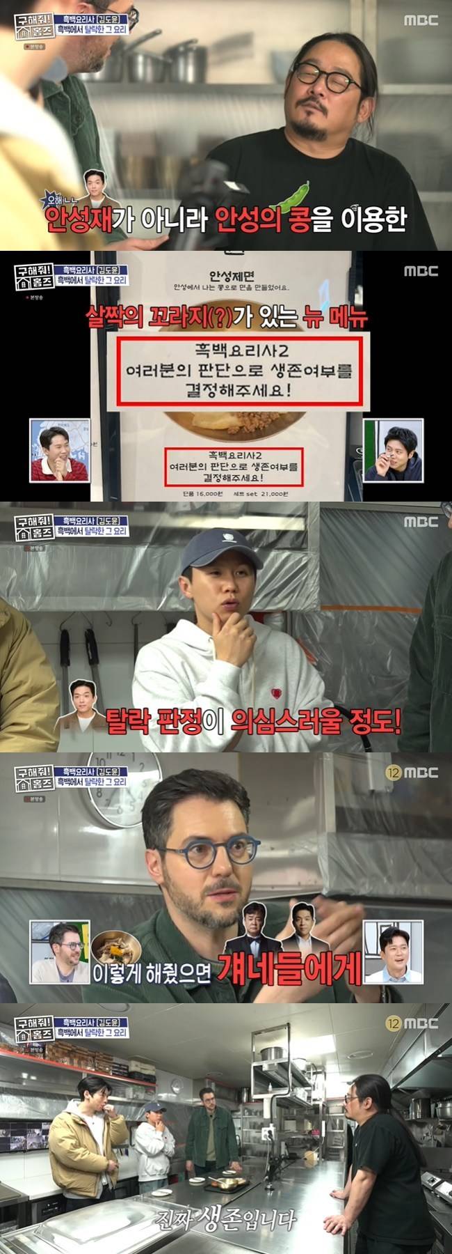 사진=MBC ‘구해줘! 홈즈’ 캡처