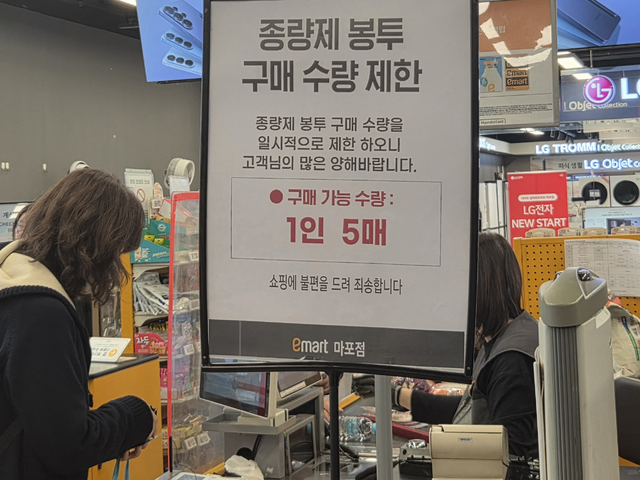 종량제봉투 구매 수량을 제한하는 대형마트.