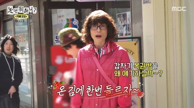 사진=MBC '놀면 뭐하니'