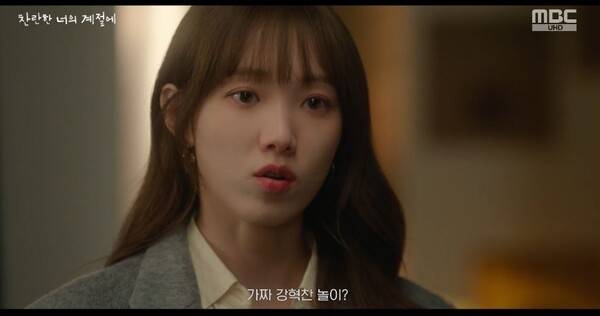 '찬란한 너의 계절에' 방송화면 / 사진=MBC