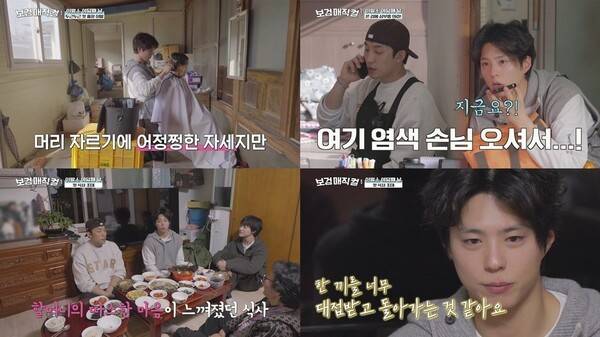 '보검매직컬' 방송화면 / 사진=tvN