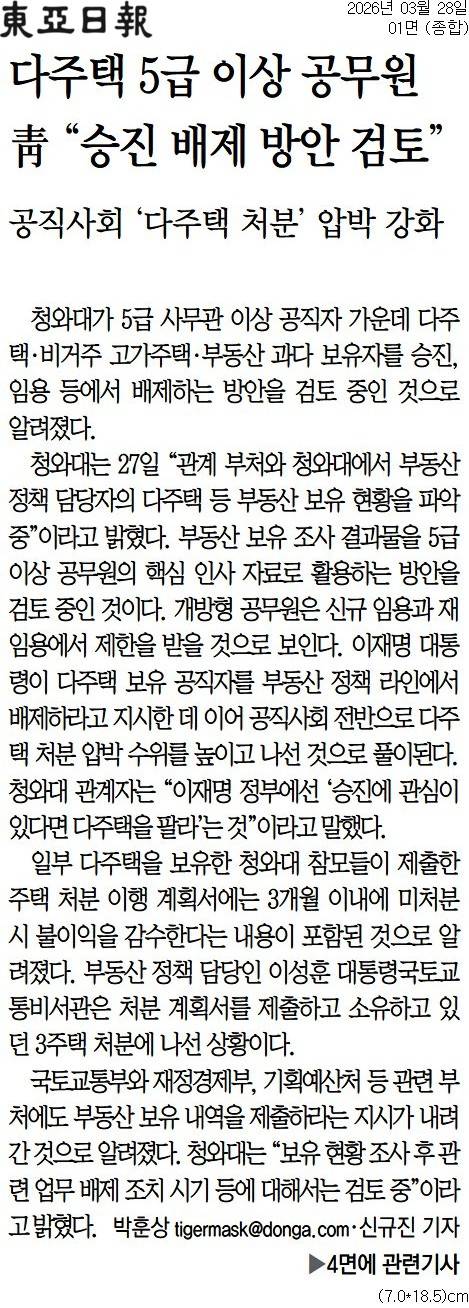 ▲28일자 동아일보 1면.