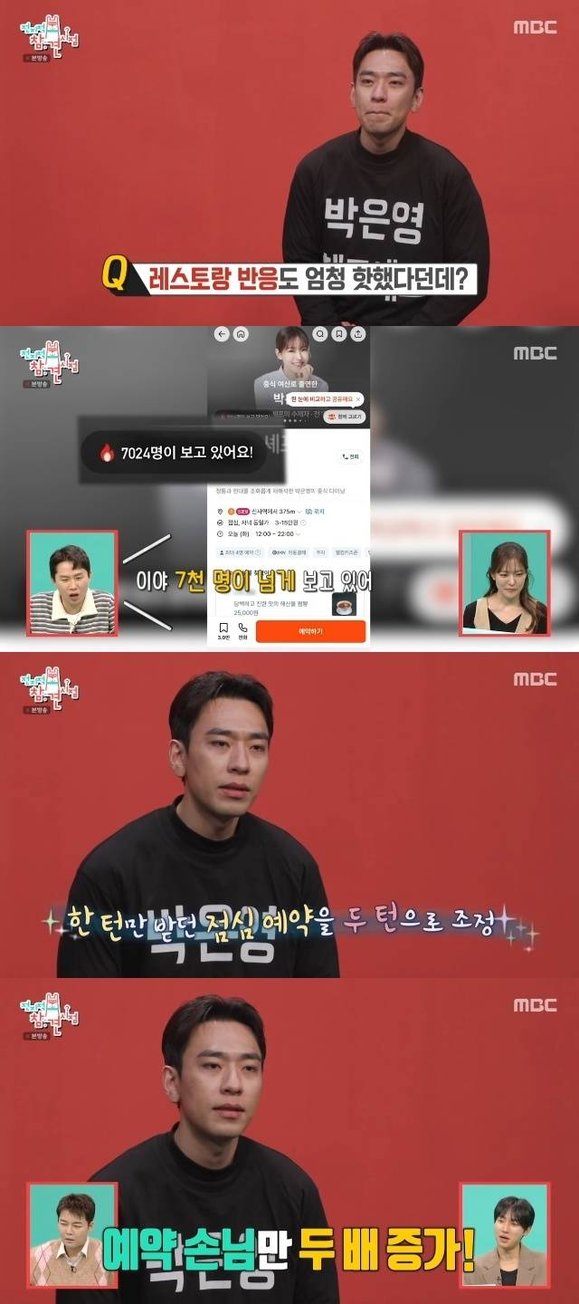 MBC ‘전지적 참견 시점’ 캡처