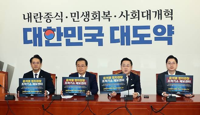 윤석열 정치검찰 조작기소 국조특위 민주당 의원들이 29일 국회에서 기자간담회를 열고 있다. 왼쪽부터 전용기, 이건태, 박성준, 김동아 의원. 연합뉴스