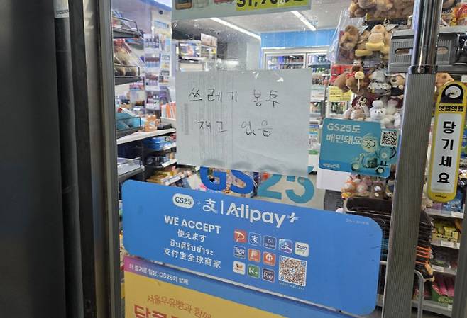 서울 시내 한 GS25 매장 출입문에 쓰레기 봉투 재고 없음 안내문이 붙어 있다. 사재기 수요가 몰리면서 일부 편의점에서는 종량제 봉투 품절 현상이 이어지고 있다. (사진=한전진 기자)