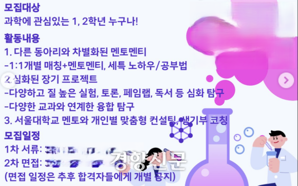 과학 정규 동아리 모집공고. 고등학교 홈페이지 갈무리