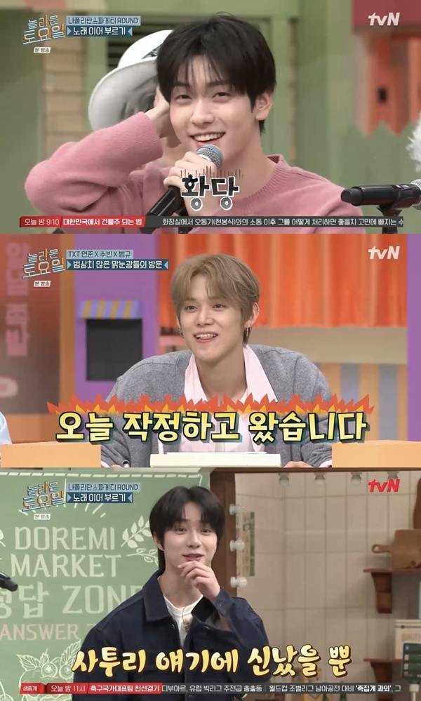 tvN ‘놀라운 토요일’