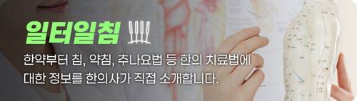 일터일침