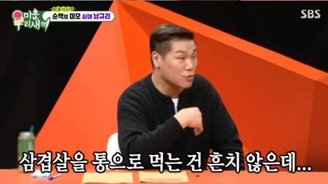 사진=SBS '미운 우리 새끼'