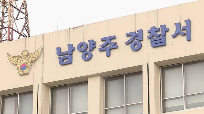 남양주경찰서. 연합뉴스TV 제공