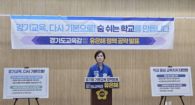유은혜 경기도교육감 예비후보가 30일 경기도의회에서 기자회견을 갖고 'AI 짝꿍' 도입 등 정책 공약을 발표하고 있다. 정경아 기자