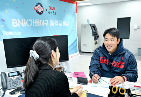 BNK부산은행과 롯데자이언츠가 30일 'BNK가을야구예금'과 'BNK가을야구적금'을 출시했다(사진=BNK부산은행)