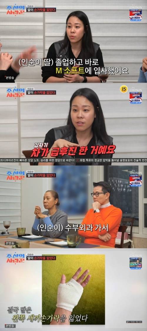 TV조선 '조선의 사랑꾼' 화면 캡처