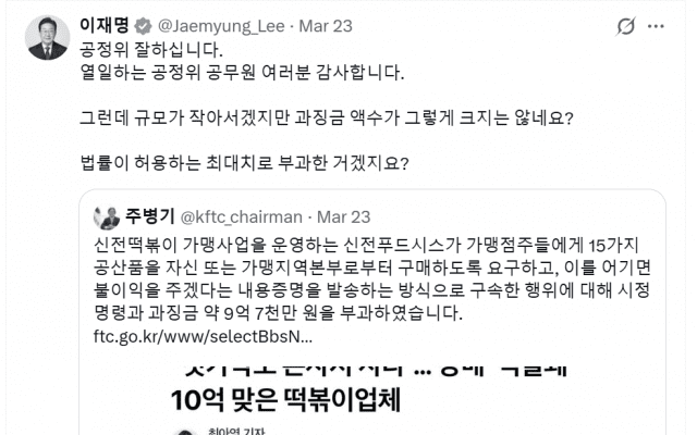이재명 대통령이 주병기 위원장의 엑스를 인용하며 과징금 액수가 크지 않다는 의견을 밝혔다. (사진=엑스 캡처)