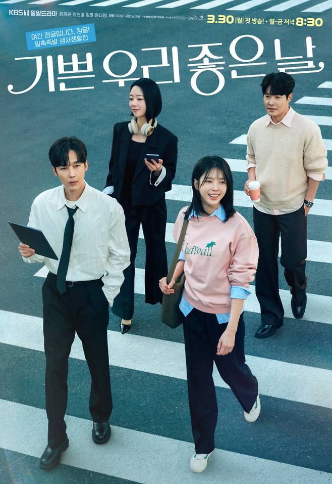 '기쁜우리좋은날'