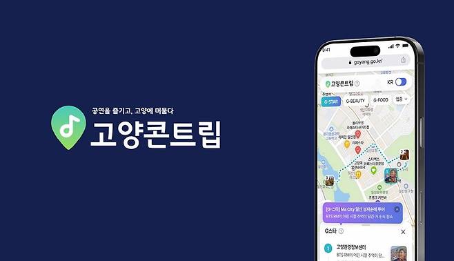 ‘고양콘트립’. 사진 고양시