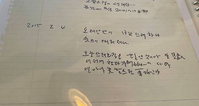 고홍명 창업주의 2015년 2월 일기 중 일부. 사진 한국파이롯트