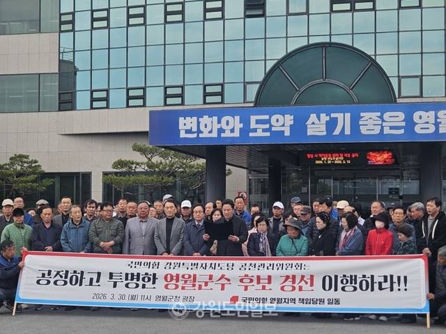 ▲ 국민의힘 영월지역 일부 책임 및 일반당원과 읍·면 당원협의회장들이 공정하고 투명한 군수 후보 경선을 요구하고 있다.