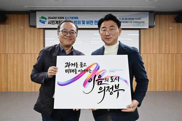 김동근 의정부시장이 지난 28일 시민계획단으로부터 시청 인재양성교육장에서 ‘2040년 의정부 도시기본계획’ 수립을 위한 도시미래상을 전달받고 있다. 의정부시 제공
