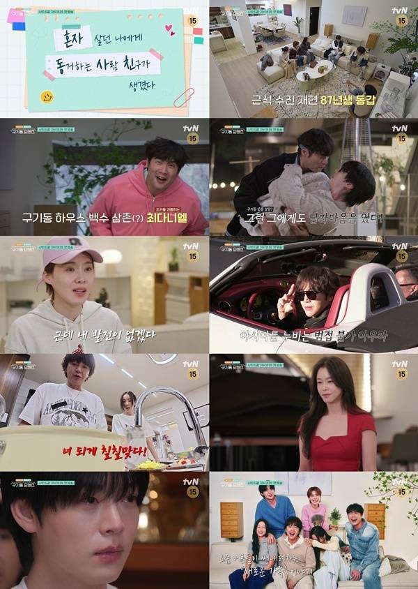 tvN ‘구기동 프렌즈’