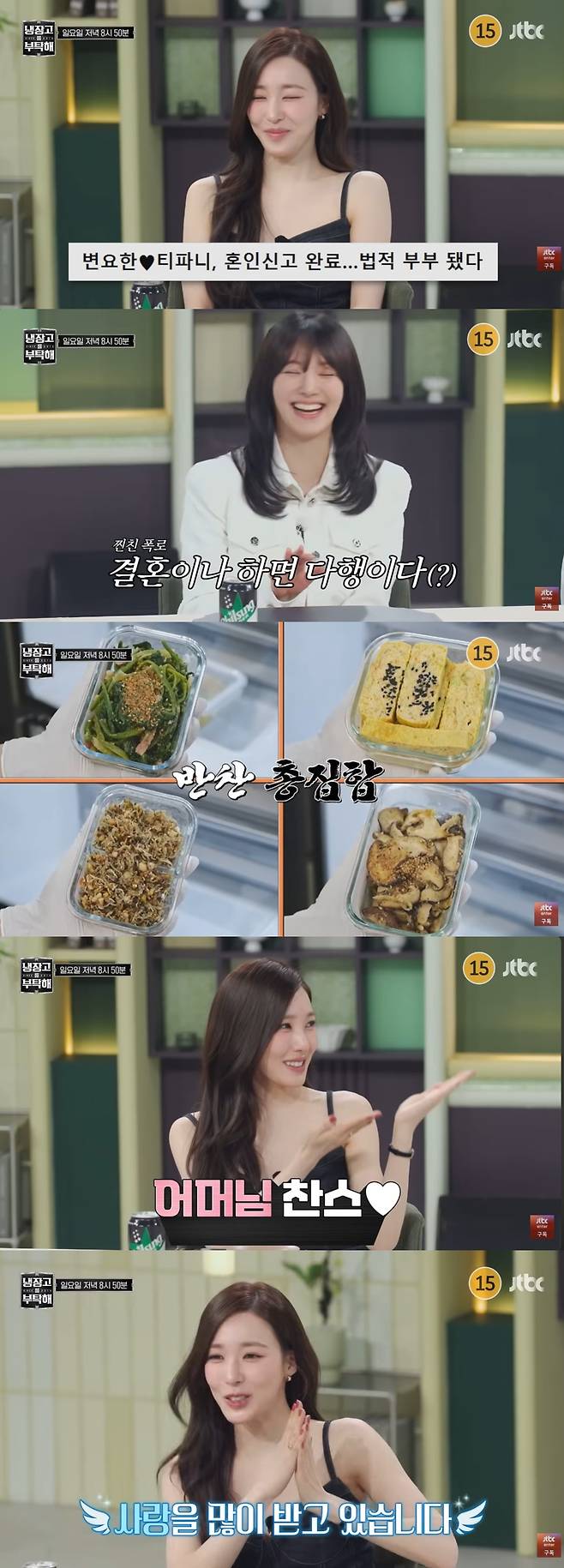 JTBC ‘냉장고를 부탁해’