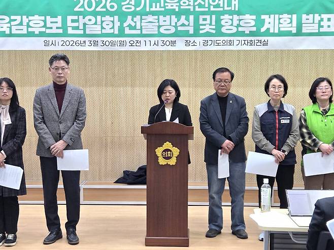 ▲ 지난 30일 경기교육혁신연대 대표자들이 경기도의회 브리핑룸에서 2026 경기민주진보교육감 단일화 추진과정에 대해 설명했다.