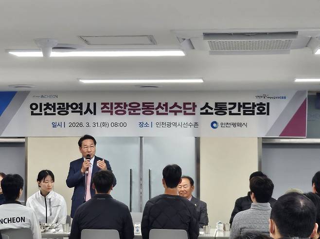 유정복 인천시장이 31일 인천시선수촌에서 열린 직장운동선수단 소통간담회에 참석해 선수단 시비 수당 신설 방안을 설명하고 있다.