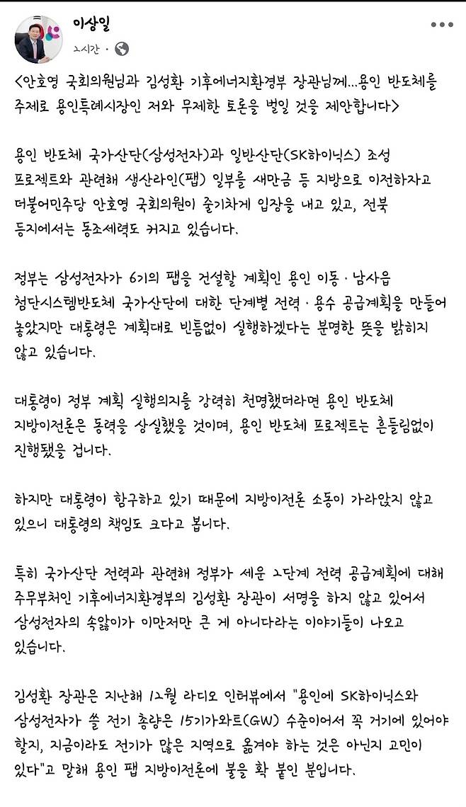 국민의힘 용인시장 선거 후보로 결정된 이상일 시장의 SNS 글<페이스북 캡처>