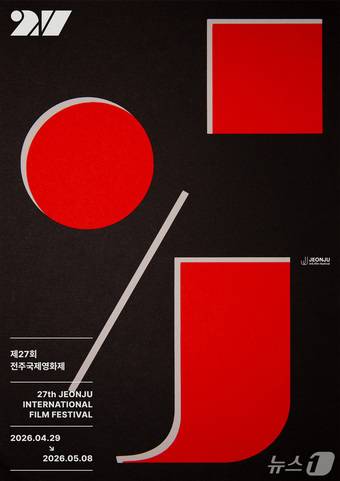 제27회 전주국제영화제 포스터.(전주국제영화제 제공. 재판매 및 DB 금지)