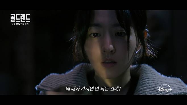 ‘골드랜드’ 박보영 흑화 (제공: 디즈니+)