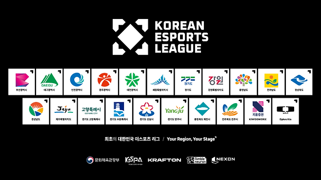 ‘2026 대한민국 e스포츠 리그’가 오는 4월18일 개막한다. 한국e스포츠협회 제공