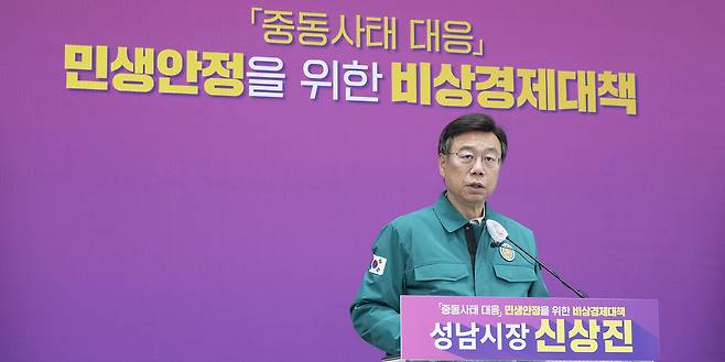 신상진 성남시장.