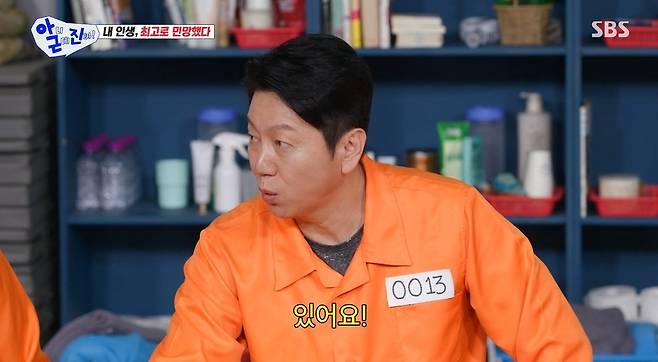 SBS 아니 근데 진짜! 방송 화면 캡처