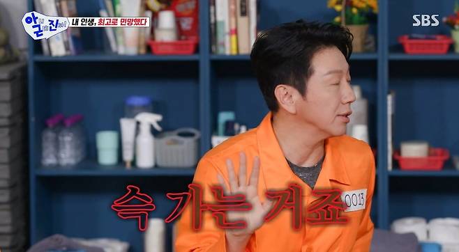 SBS 아니 근데 진짜! 방송 화면 캡처