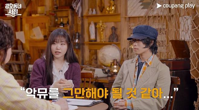 쿠팡플레이 '강호동네서점'