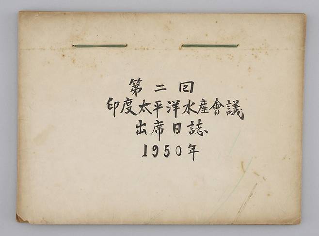 ▲ '제2회 인도태평양수산회의 출석일지'. /자료제공=국립인천해양박물관