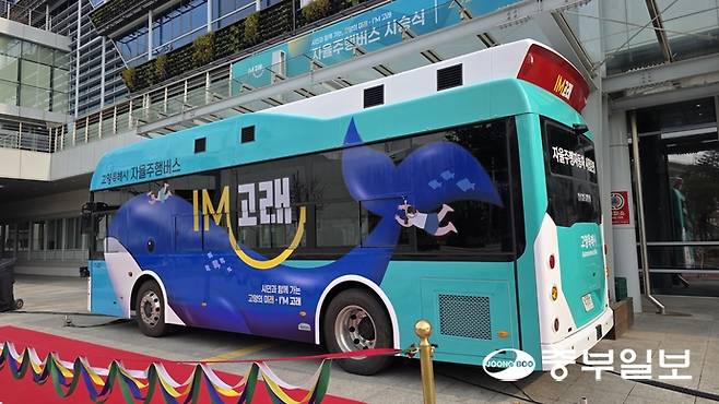 자율주행버스 'I M 고래' 모습. 김태훈 기자