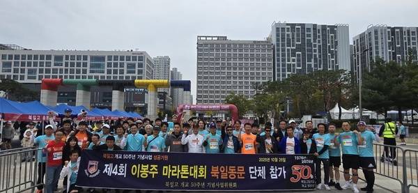 ▲ 북일고 개교 50주년 기념사업위원회가 지난해 10월 열린 '제4회 이봉주 마라톤대회'에 단체로 참가해 기념사업 성공을 기원하는 행사를 가졌다. 북일고 총동문회 제공