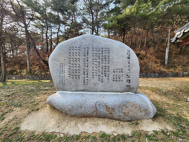 ‘간양록’ 노래비