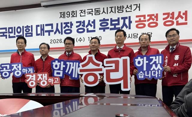 대구시장 경선 후보들이 1일 국민의힘 대구시당에서 공정 경선을 약속하고 있다. 이 자리에는 컷오프된 주호영 의원도 동참했다. 이혜림 기자