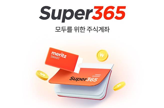 메리츠증권이 이날 현재 공식 홈페이지에 게재 중인 Super365 주식 계좌 안내 화면. / 자료=메리츠증권 공식 홈페이지 캡처