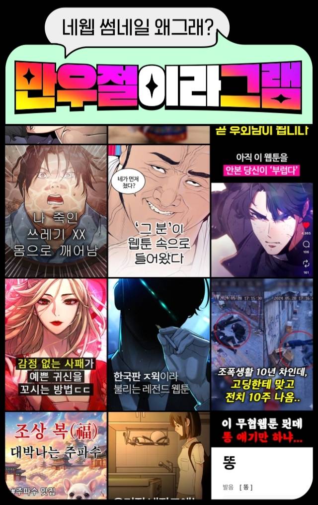 (네이버웹툰 제공)