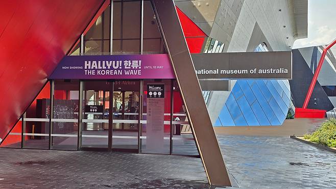 호주 국립박물관 메인 게이트에 한류 특별전을 알리는 현수막이 걸려 있다. /주시드니한국문화원 제공