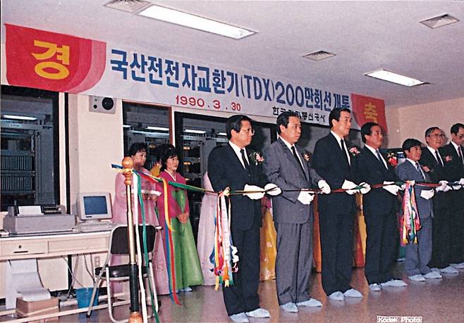 전화 연결을 디지털로 자동화한 전전자교환기(TDX) 200만회선 개통 기념사진. ETRI 제공