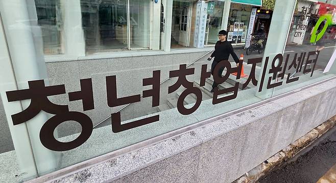 청주시 청년창업지원센터. 정부는 창업을 돕는다지만 현실의 벽이 높다. 연합뉴스,