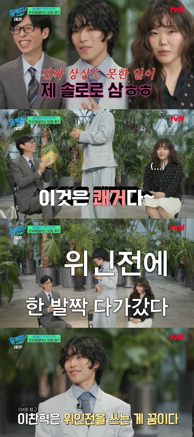 tvN ‘유 퀴즈 온 더 블럭’ 캡처