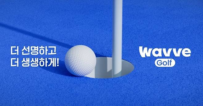 웨이브는 2일 KLPGA투어 국내 개막전 더 시에나 오픈부터 스포츠 라이브 방송에 돌비 비전과 돌비 애트모스로 중계한다. 웨이브 제공.